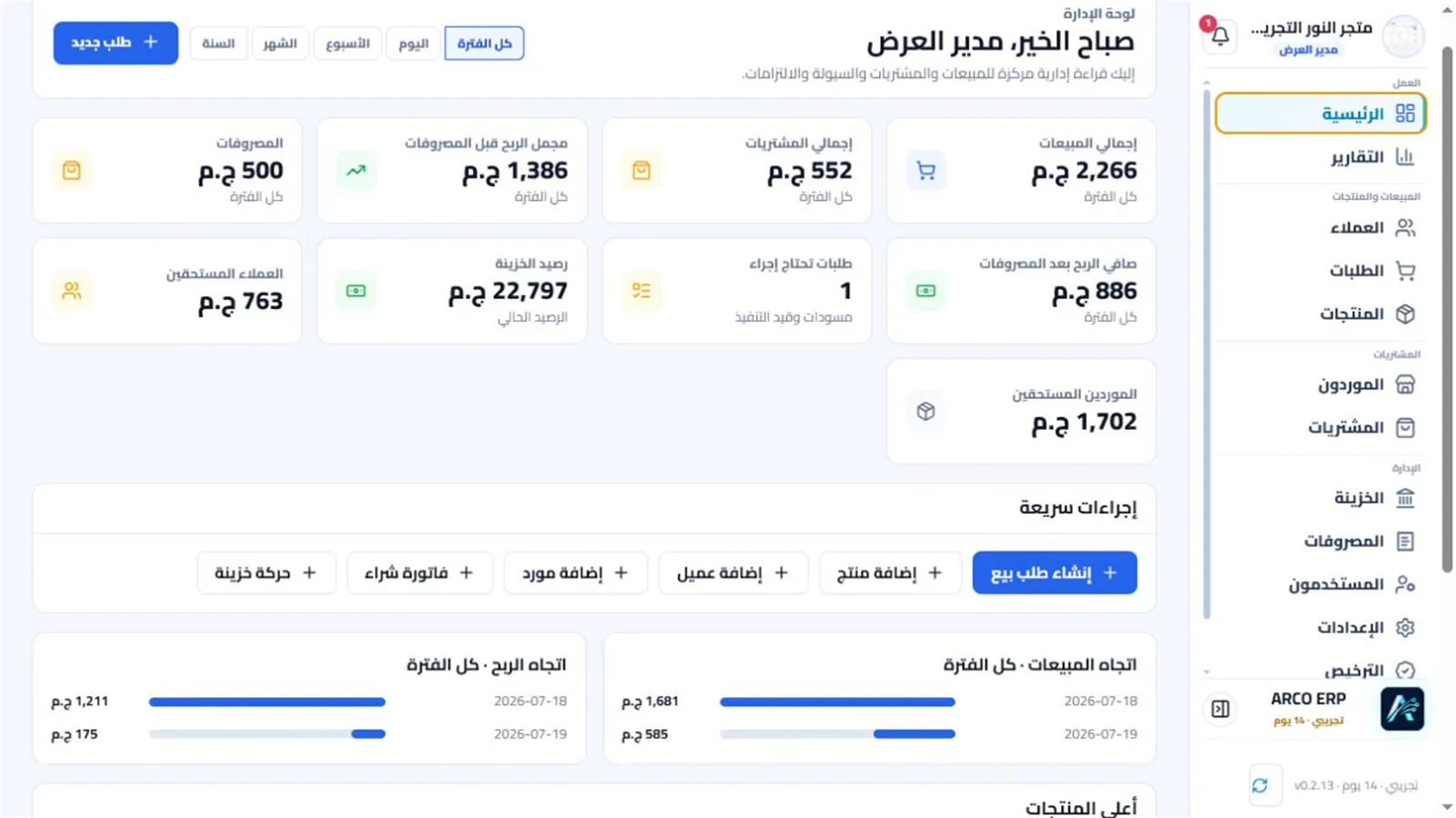 لوحة ARCO ERP